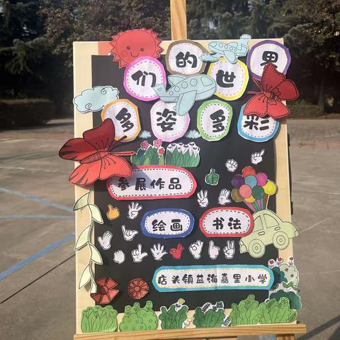 “益”起喜迎元旦——店头镇益海嘉里小学书画展