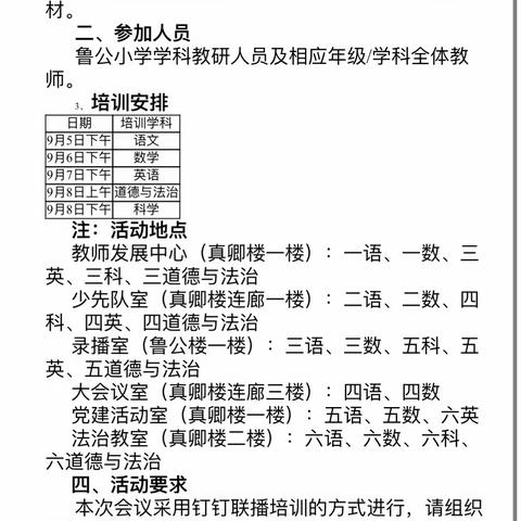 凝心聚力研教材 笃学赋能谱新篇——费县鲁公小学语文学科教材培训活动