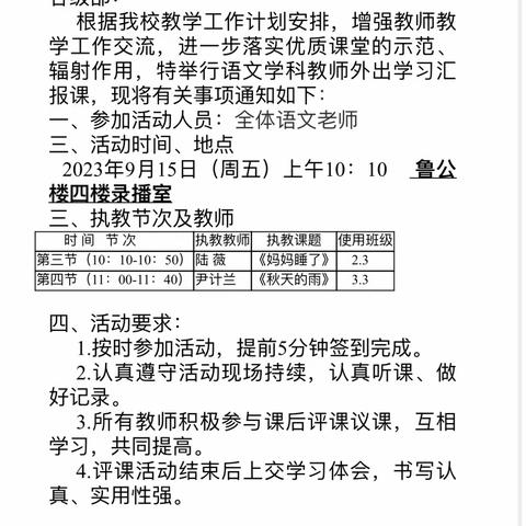 外出学习结硕果 汇报交流共成长——费县鲁公小学开展“小学语文外出学习汇报课”活动