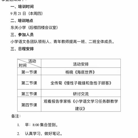 学习促提升 赋能共成长——费县小学语文提高班二班参加骨干教师提高班学习活动