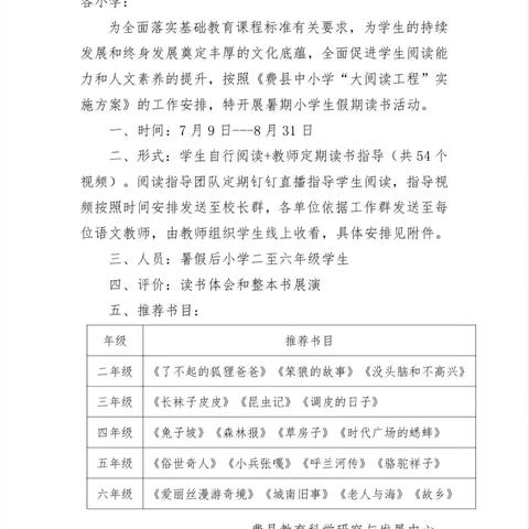 读经典   品书香  悟成长——费县鲁公小学五、六级部暑期读书活动展示