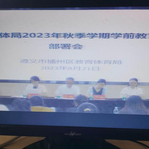 播州区教体局2023年秋季学期学前教育教师培训——心语幼儿园教师提升培训