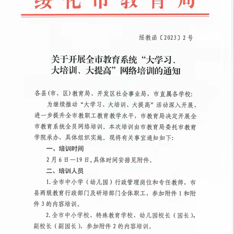 乘“大学习、大培训、大提高”之风，让教师“素质能力”再提升