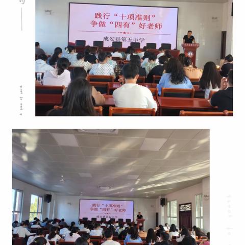 学“十项准则” 强师德师风