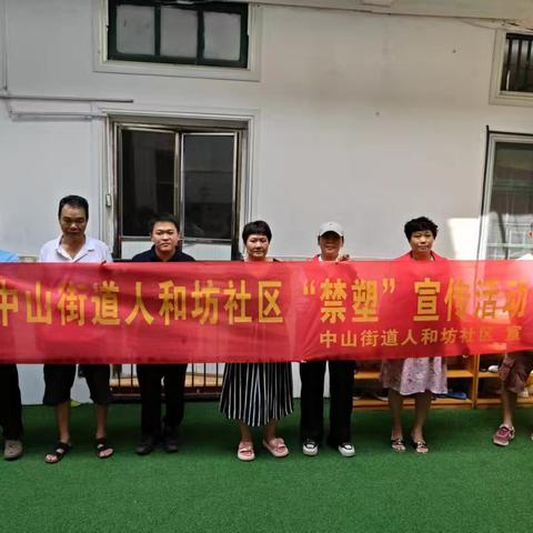 禁塑，从你我做起——人和坊社区走进幼儿园开展禁塑宣传活动