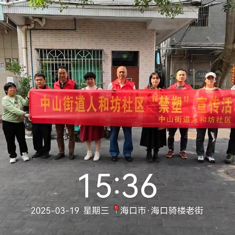 中山街道人和坊社区开展禁塑宣传 共建绿色家园