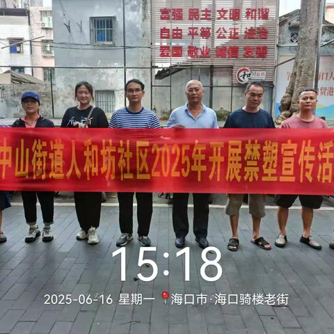 中山街道人和坊社区开展禁塑宣传活动——绿色生活.禁塑同行