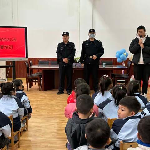 警园携手  治“暴”护童   ——宿城区双庄幼儿园开展防暴主题培训活动