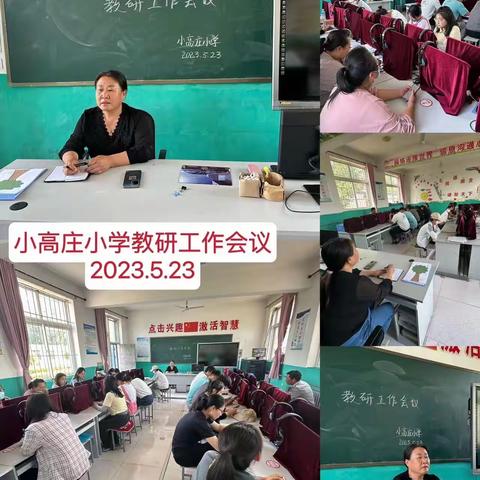 以研促教，提高课堂教学质量（二）—滦州市王店子镇小高庄小学