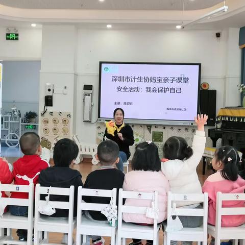 梅沙街道滨海社区妈宝亲子课堂进校园