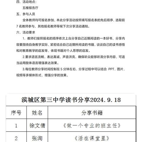 书香润心灵，阅读促成长——滨城区第三中学教师读书分享会