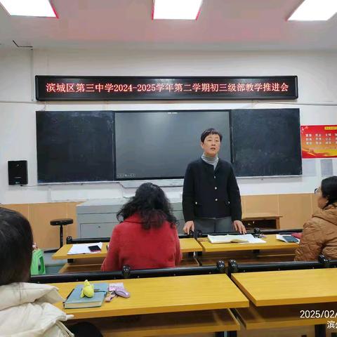 共研共成长，携手育芬芳 ——滨城三中初三备课组长交流会