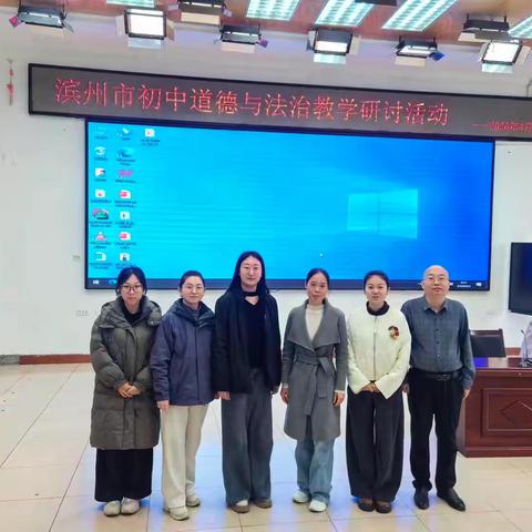 研思共进，赋能课堂——2026年滨州市初中道德与法治教学研讨会纪实