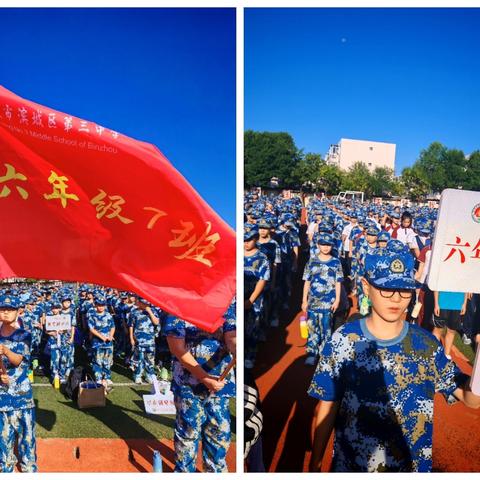 飒爽英姿启新程，青春砺炼绽芳华——记滨城三中六年级七班军训训练与汇演