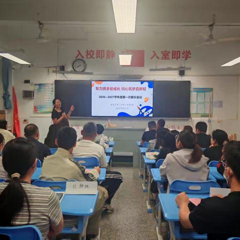 聚力携手促成长，同心筑梦启新程——滨城区第三中学六年级7班新学期家长会