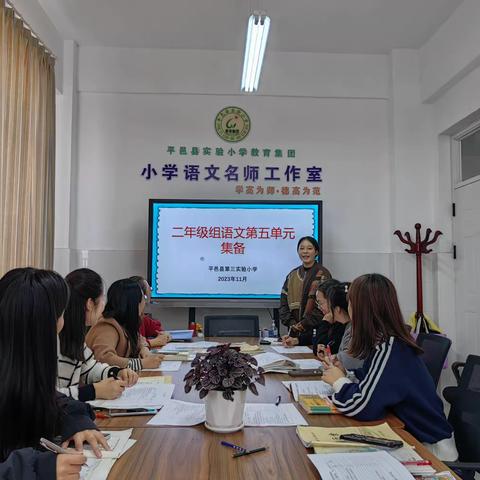 【平邑第三实验小学—孟琳琳】“研”途有你，“语”你同行——第三实验小学二年级语文组第五单元教研活动