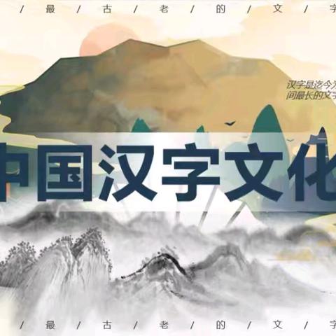 “撇捺横竖间，汉字承华魂”——平邑县第三实验小学四年级组举行汉字听写大赛