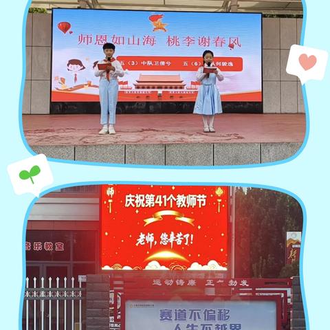 金秋开学新愿景 师生同庆教师节