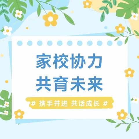 家校携手 共话成长 ——马坊小学2023年秋季学期家长会暨表彰大会