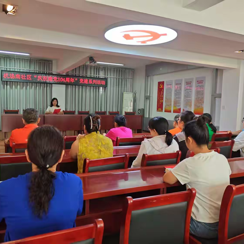 纱厂路街道机场南社区“七一”系列活动：共庆建党104周年，奏响红色奋进乐章