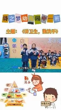 诗之梦幼儿园中一班生活篇