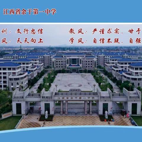 业精于勤荒于嬉——记余干第一中学高二化学组第六周教研活动