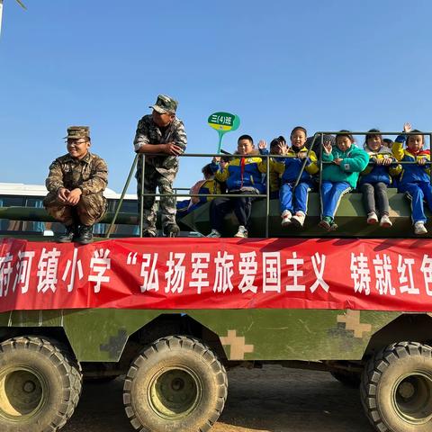 军事研学磨砺志  强军共筑少年梦——府河镇小学开展国防军事研学活动