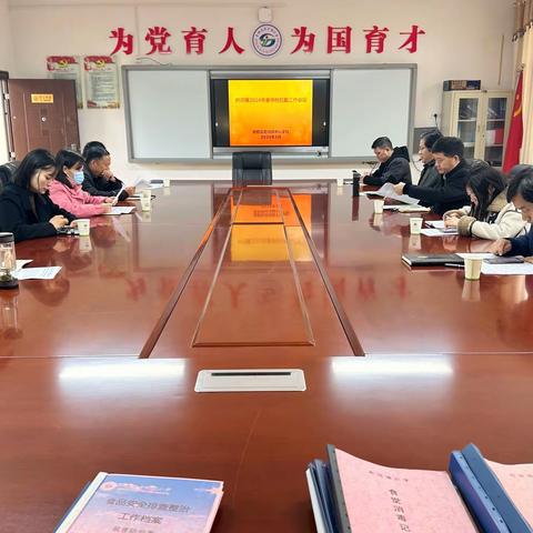 后于学教    勤尽在前——府河镇中心学校召开2024年春全镇学校后勤工作会议