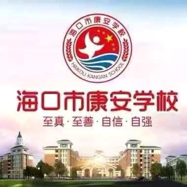 【海南华侨中学教育集团康安学校】课堂观摩，共研共进——2024-2025学年第一学期物理科组集团校集体教研活动