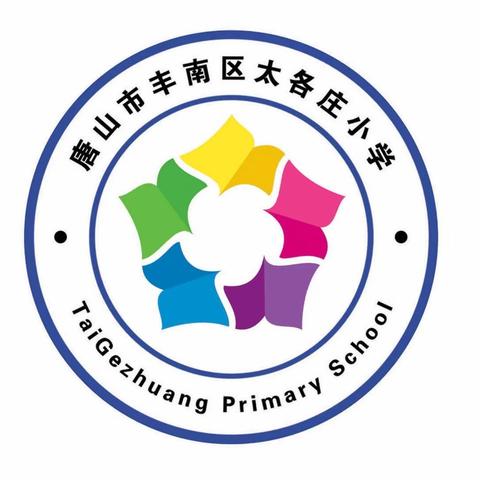 太各庄小学“健康运动 快乐成长”大课间跑步活动