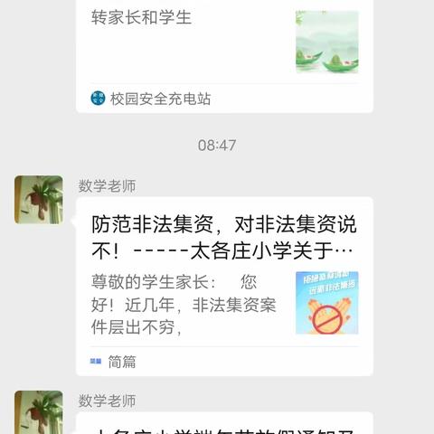 太各庄小学端午节假前安全教育