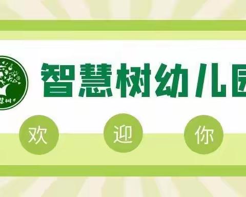 【情暖五月天，感恩母亲节】智慧树幼儿园母亲节主题活动