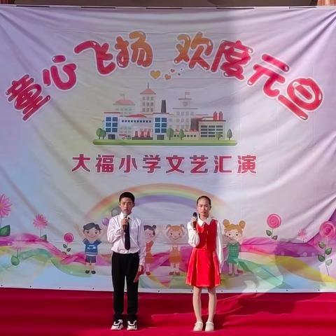 “童心飞扬，欢度元旦”——翁田镇大福小学2024年元旦文艺汇演