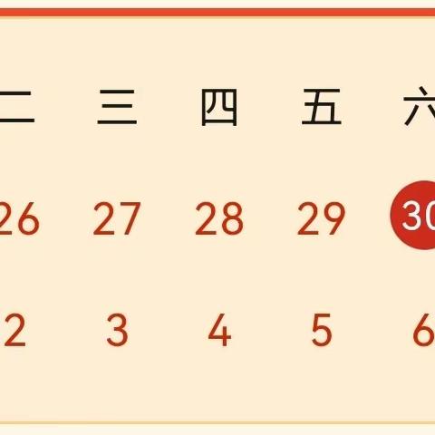 2024年元旦假期致家长的一封信丨翁田镇大福小学元旦放假通知及安全注意事项