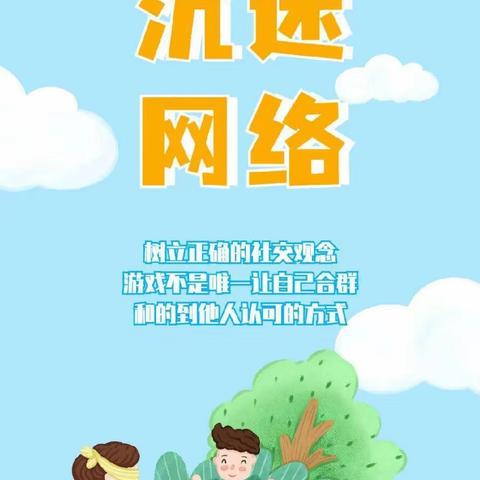 筑心灵防火墙  守护幼苗成长——瓦窑中心小学开展“未成年人网络沉迷”讲座