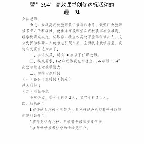 “践行课改理念，打造高效课堂”——董杖子小学学科带头人评选活动暨“354”课堂达标创优活动纪实