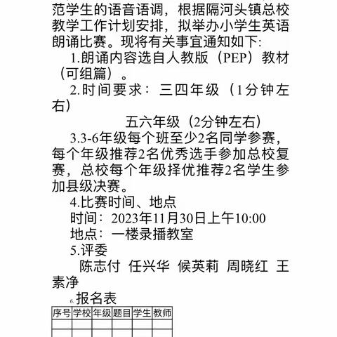 英语朗读  快乐学习——董杖子小学举行英语朗读比赛