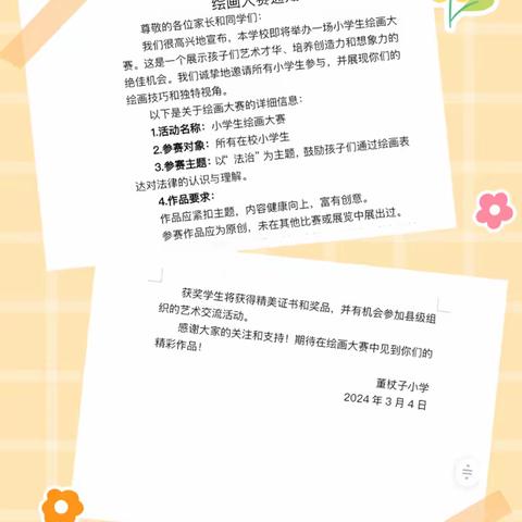 护航开学季，法治进校园——董杖子小学“法治”主题绘画活动