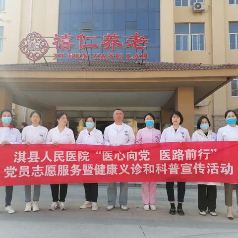 【淇医之声】助力文明城市创建——我院开展“九九重阳 岁岁安康”敬老爱老系列活动