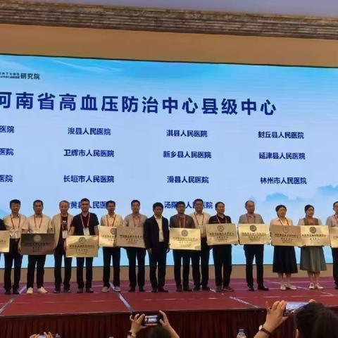 【淇医之声】祝贺我院顺利通过“河南省县级高血压防治中心”评审认证