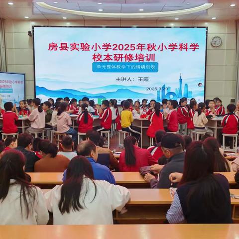 房县实验小学科学校本研修活动纪实