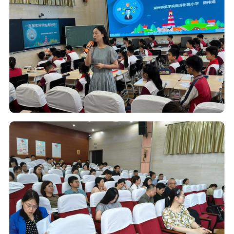 加强探究实践 培养核心素养 ‍——2025年湖州市小学科学实验教学研讨活动
