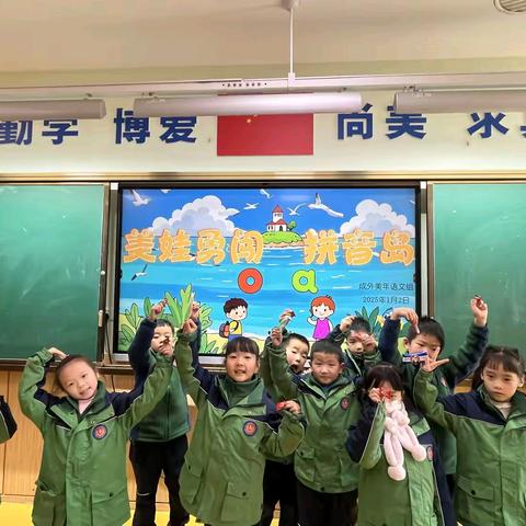 美娃勇闯拼音岛，成长冒险乐逍遥！
