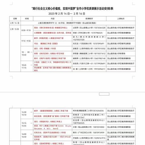 【广信区第九小学】外出学习促成长，不忘初心启新程——记玉山学习之旅