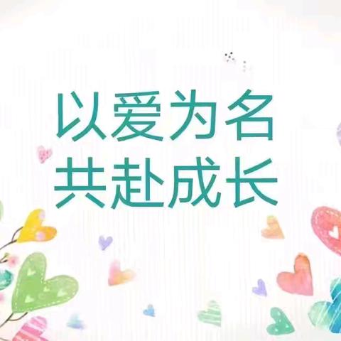 “以爱为名，共赴成长” —岞山实验学校家长课程开课啦！