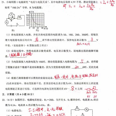 23年12月探究电路练习