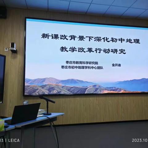 学有所思，心之所向——山东省初高中地理省级骨干教师培训10月11日培训第三天