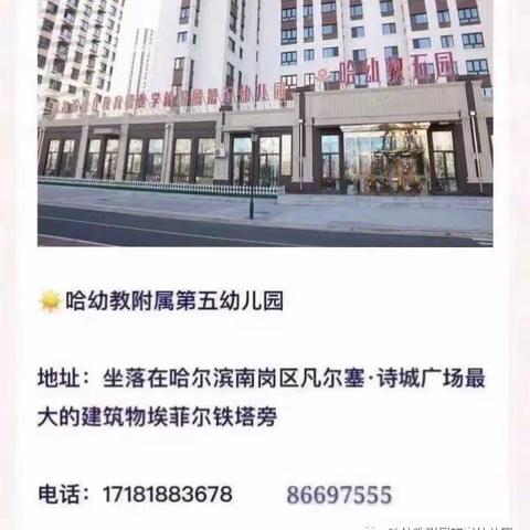 哈幼教附属第五幼儿园“诺如病毒”相关知识宣讲