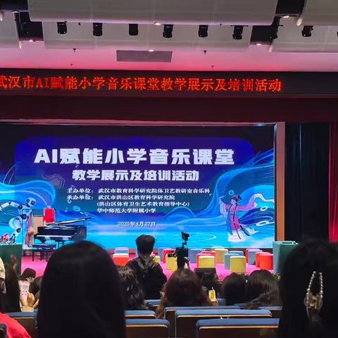 "智"音袅袅，"乐"趣融融 —青山区参加武汉市AI赋能小学音乐课堂教学展示及培训纪实