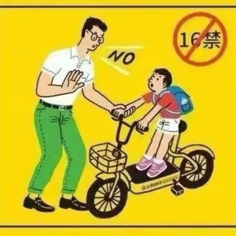 关于禁止小学生骑自行车或电动车的倡议书——南堡开发区第二小学